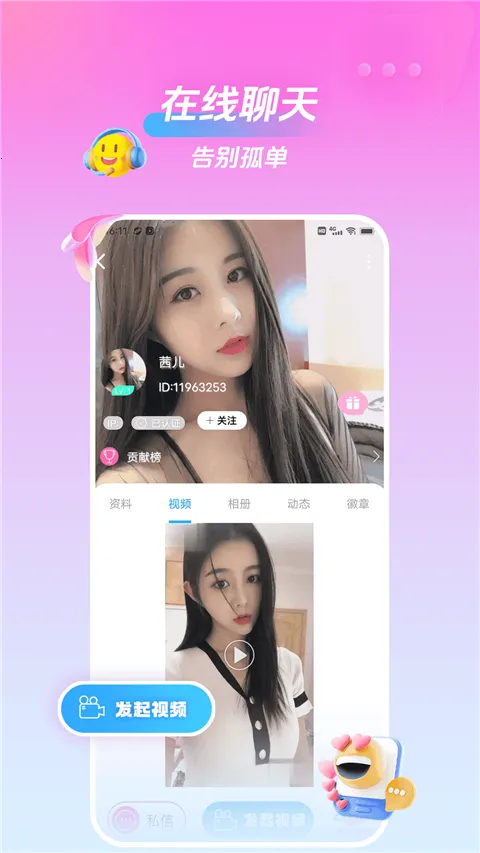 美桃花聊视频交友2026最新版本v2.3.0(2)