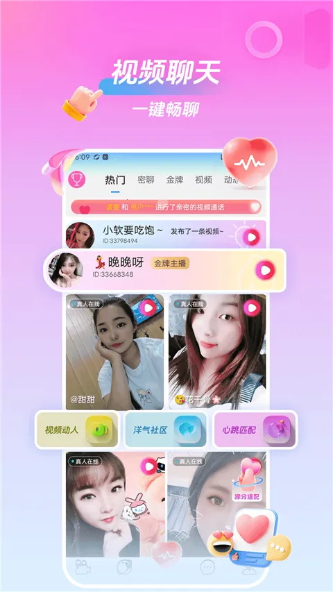 美桃花聊视频交友2026最新版本v2.3.0(1)