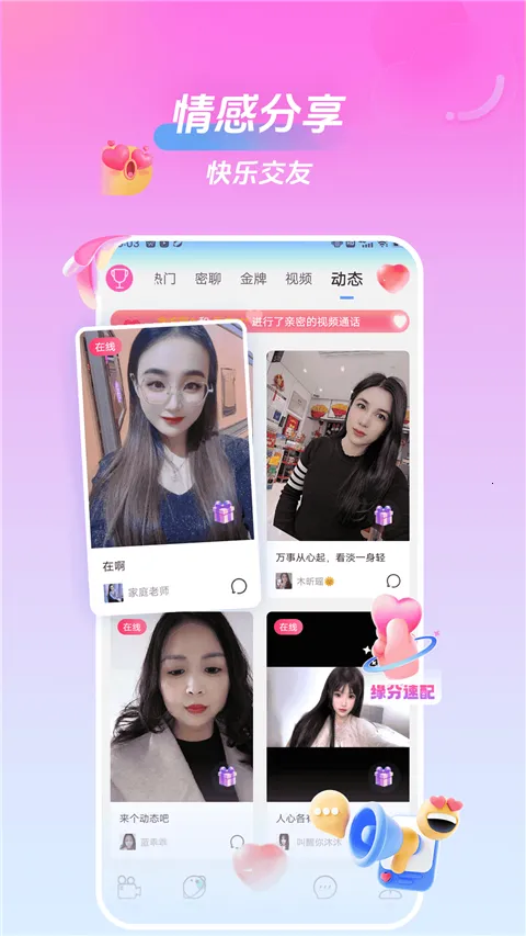美桃花聊视频交友2026最新版本v2.3.0(3)
