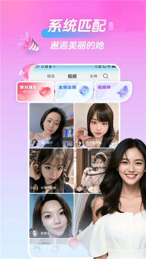 美桃花聊视频交友2026最新版本v2.3.0(4)