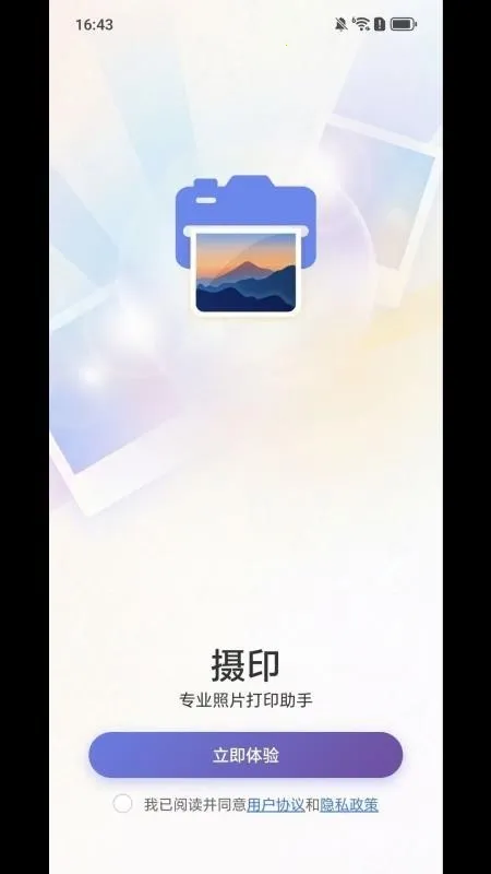 SDPrint摄印最新安卓版v1.0.1(4)