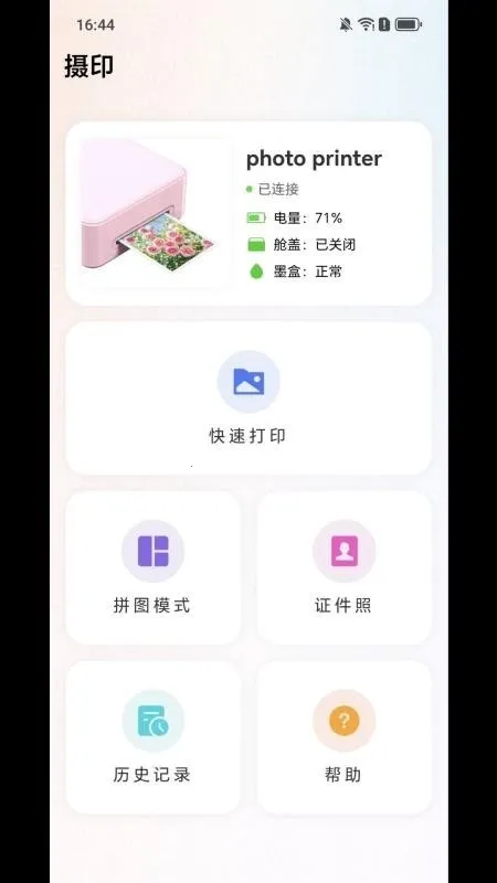SDPrint摄印最新安卓版v1.0.1(3)