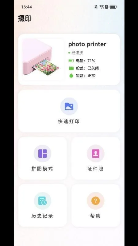 SDPrint摄印最新安卓版