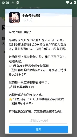 小白号生成器2026最新版本v1.0(1)