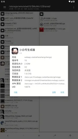 小白号生成器2026最新版本