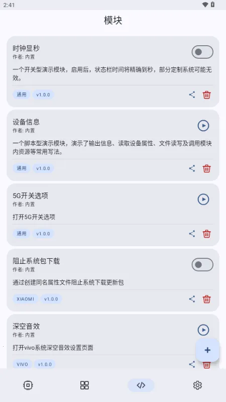 ShizukuFlow(安卓设备管理)v1.31.3(4)