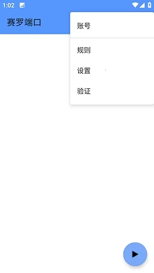 赛罗端口(游戏网络优化器)v赛罗端口3.3(2)