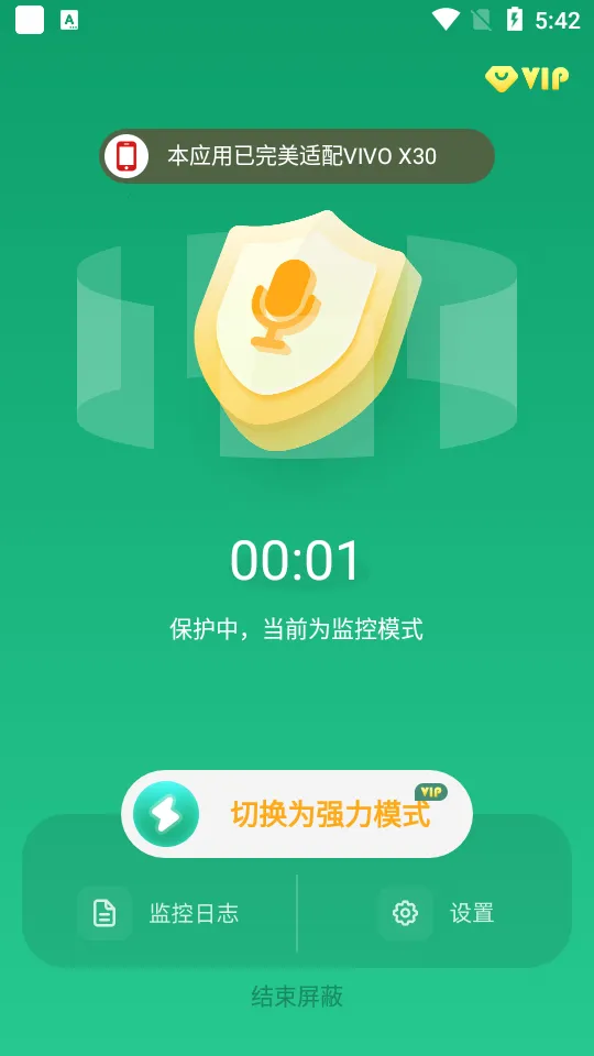 监听设备屏蔽2026下载v1.4.4.7(2)