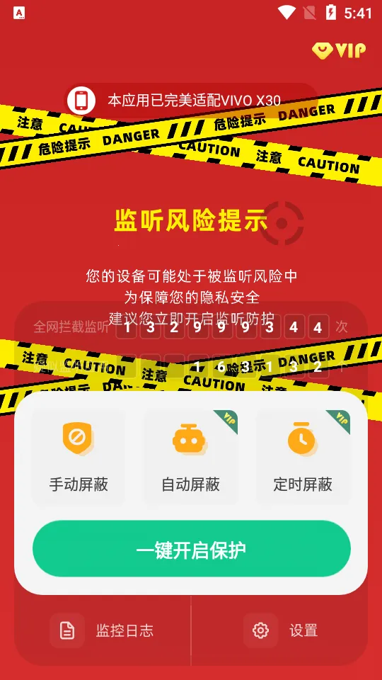 监听设备屏蔽2026下载v1.4.4.7(1)