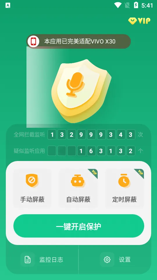 监听设备屏蔽2026下载v1.4.4.7(3)