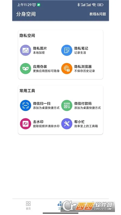 分身空间(手机多开工具)v2.3.3(1)