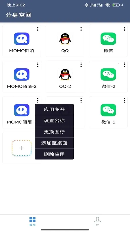 分身空间(手机多开工具)v2.3.3(4)