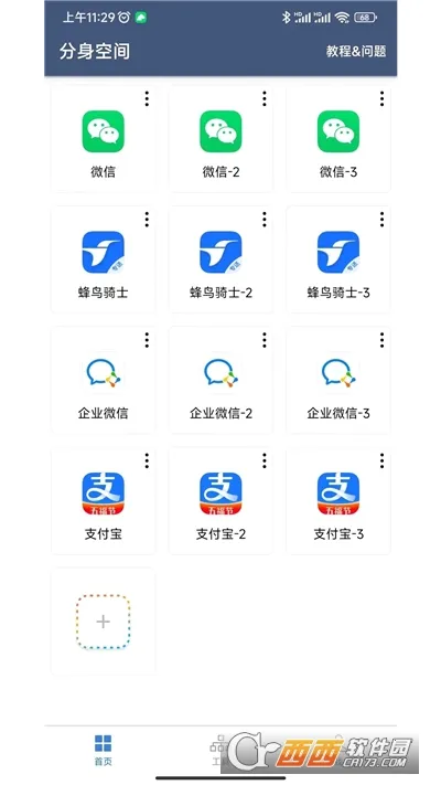 分身空间(手机多开工具)v2.3.3(2)