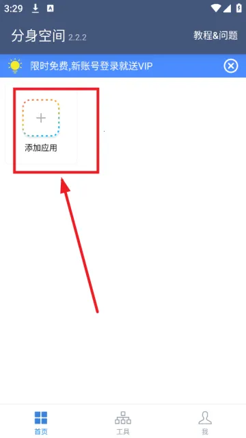 分身空间(手机多开工具)
