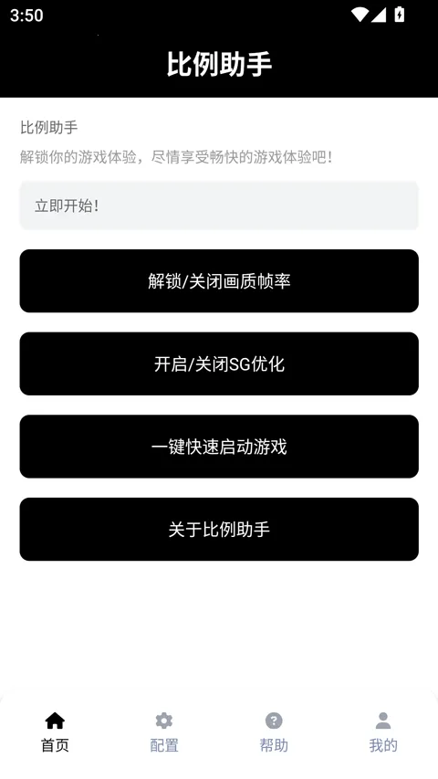 比例助手平板视野(游戏视野辅助)v3.0.1(1)