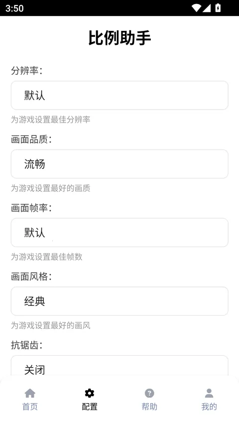 比例助手平板视野(游戏视野辅助)v3.0.1(2)