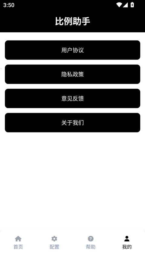 比例助手平板视野(游戏视野辅助)v3.0.1(3)