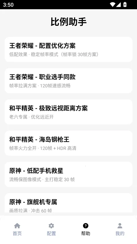 比例助手平板视野(游戏视野辅助)v3.0.1(4)