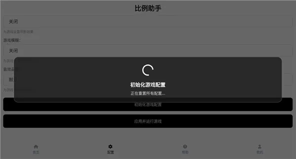 比例助手平板视野(游戏视野辅助)