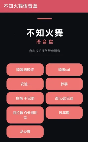 不知火舞语音盒最新安卓版v1.0(1)