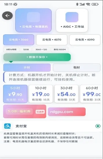 仁达云电脑最新手机版v1.0.3(4)