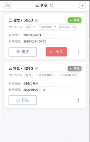 仁达云电脑最新手机版v1.0.3(2)