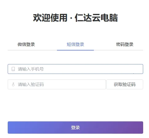 仁达云电脑最新手机版