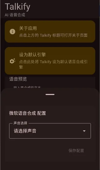 Talkify(语音合成软件)v1.0.19(2)