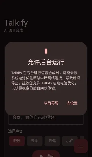 Talkify(语音合成软件)v1.0.19(1)