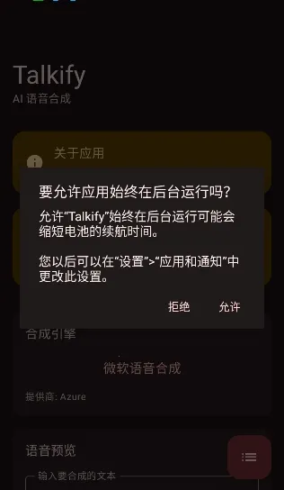 Talkify(语音合成软件)v1.0.19(3)
