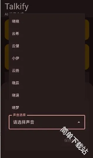 Talkify(语音合成软件)