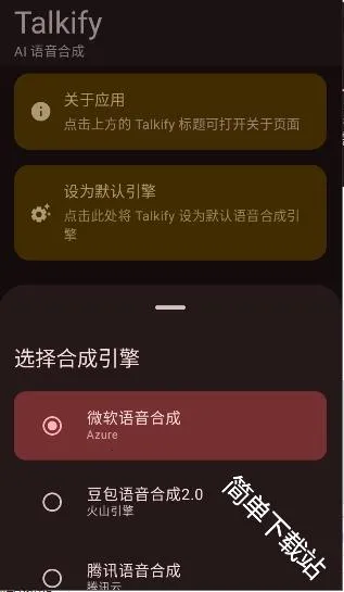 Talkify(语音合成软件)