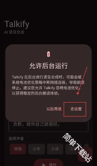 Talkify(语音合成软件)
