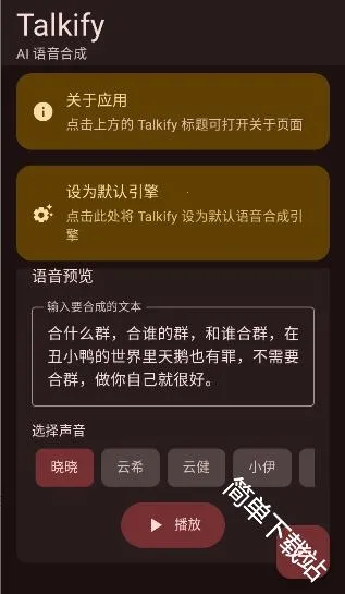 Talkify(语音合成软件)