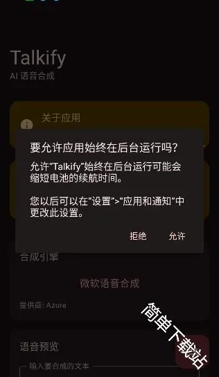 Talkify(语音合成软件)