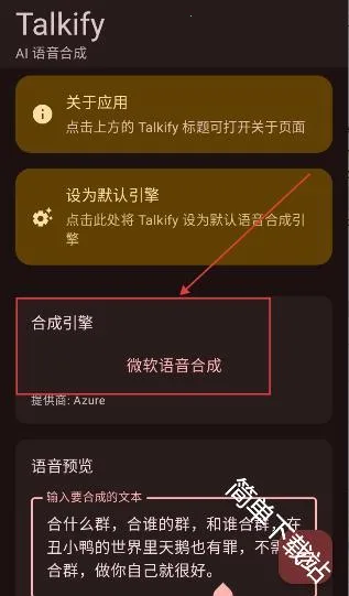 Talkify(语音合成软件)