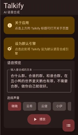 Talkify(语音合成软件)v1.0.19(4)