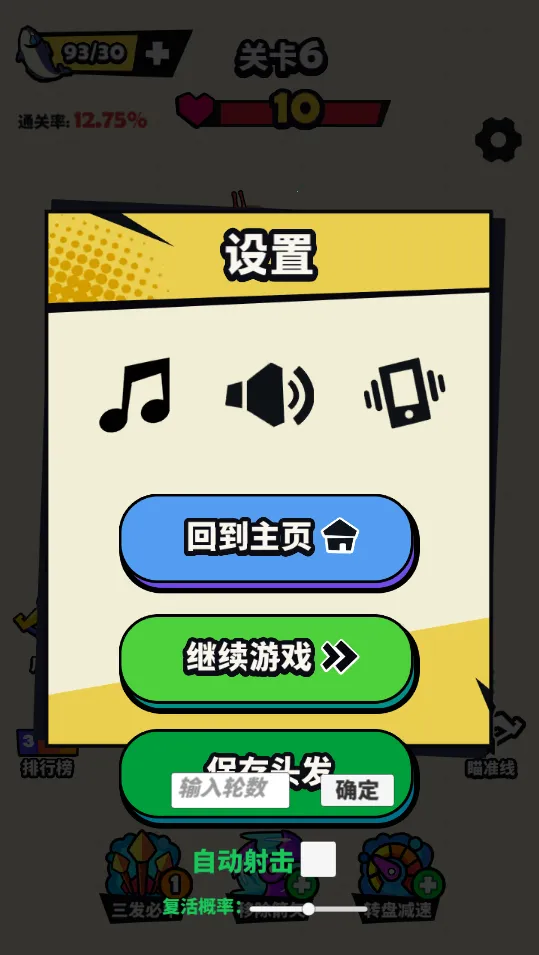 箭箭惊心2026下载v1.0(1)