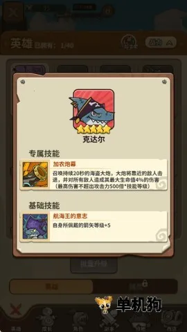 五芒星战记(动物守护村庄游戏)