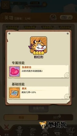 五芒星战记(动物守护村庄游戏)