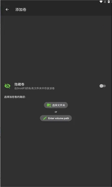droidfs(安卓加密文件系统)v2.2.0(2)