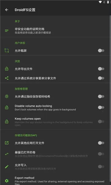 droidfs(安卓加密文件系统)v2.2.0(3)