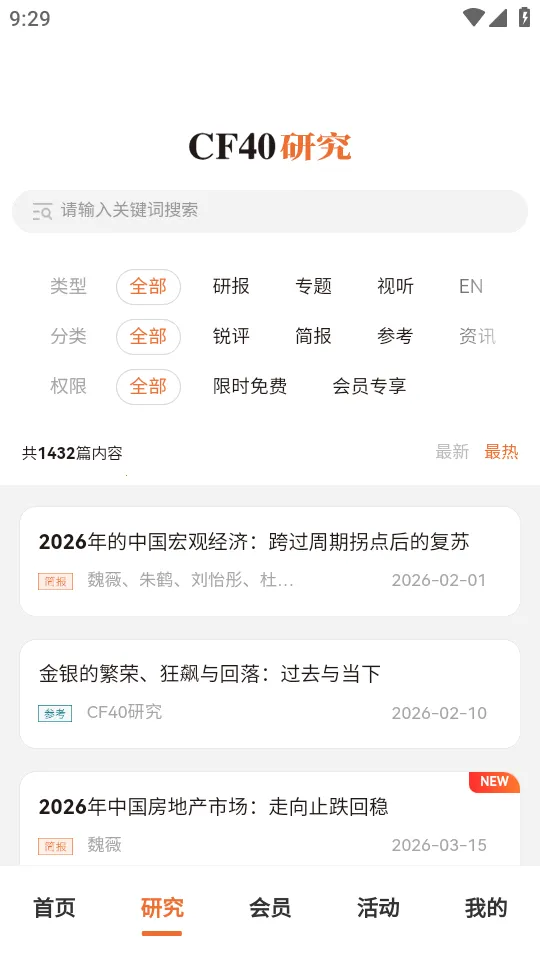 CF40金融40人论坛(金融智库服务端)v1.0.3(2)