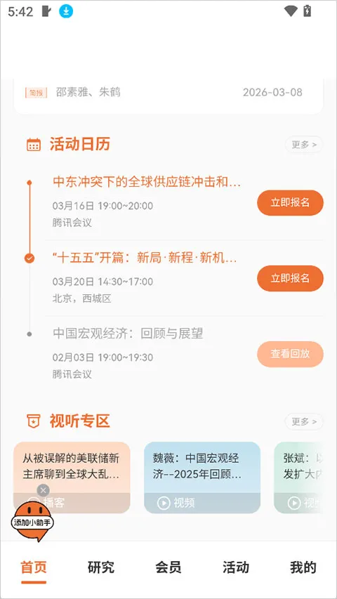 CF40金融40人论坛(金融智库服务端)