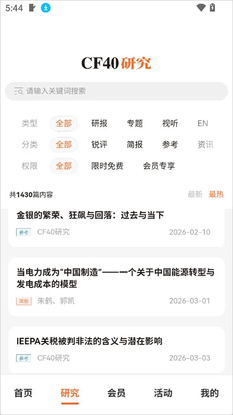 CF40金融40人论坛(金融智库服务端)