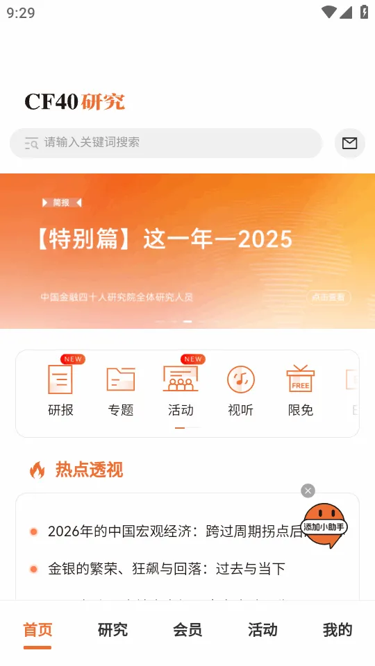 CF40金融40人论坛(金融智库服务端)v1.0.3(3)