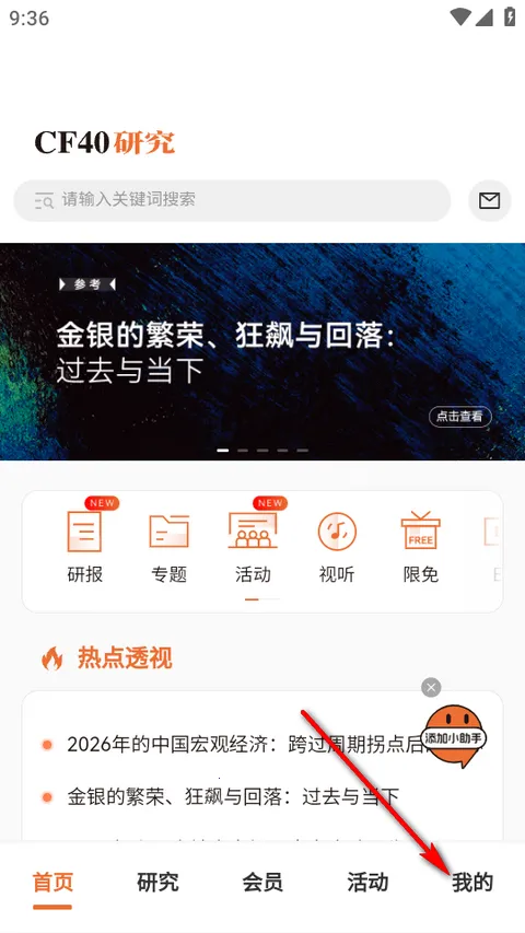 CF40金融40人论坛(金融智库服务端)