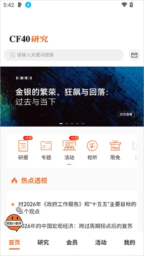 CF40金融40人论坛(金融智库服务端)