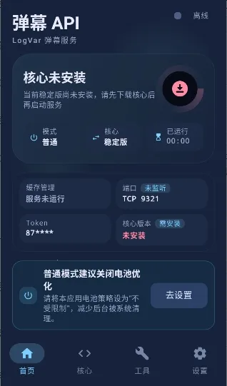 弹幕API(手机弹幕工具)v1.0.5.15(1)