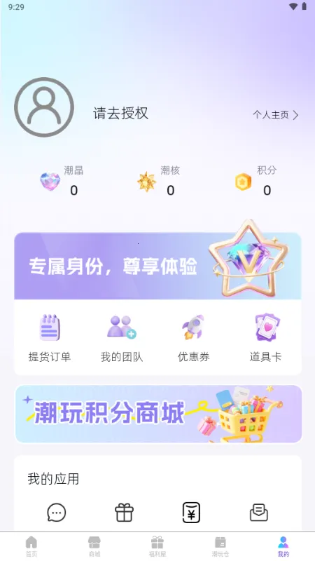 潮玩万物(潮玩盲盒平台)v1.5.2(2)